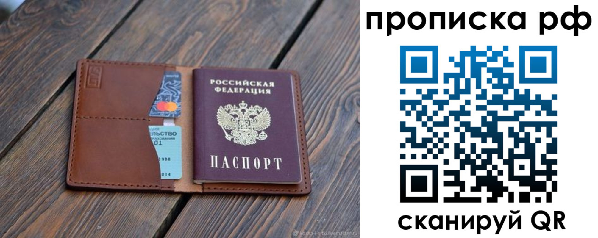 прописка для работы в Яровом